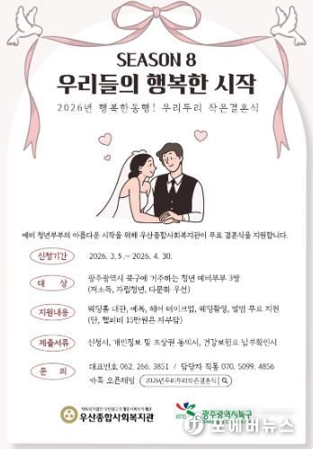 우리두리 작은결혼식 웹포스터