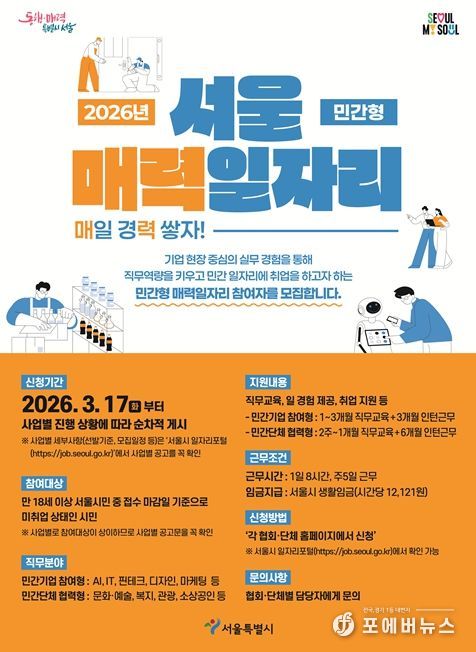 2026년 민간형 매력일자리 사업 참여자 모집 포스터