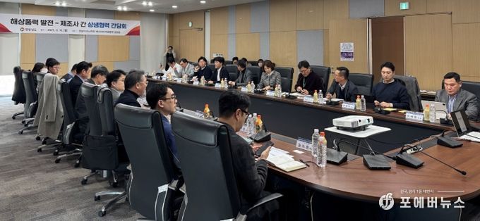 해상풍력발전사 제조사 상생 협력 간담회