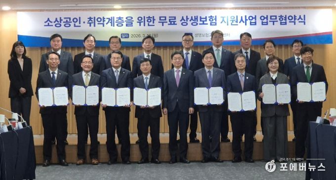 상생보험지원사업 업무 협약식