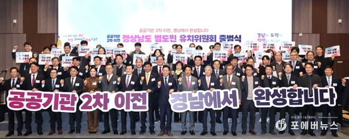 공공기관 2차이전 범도민 유치위원회 출범식