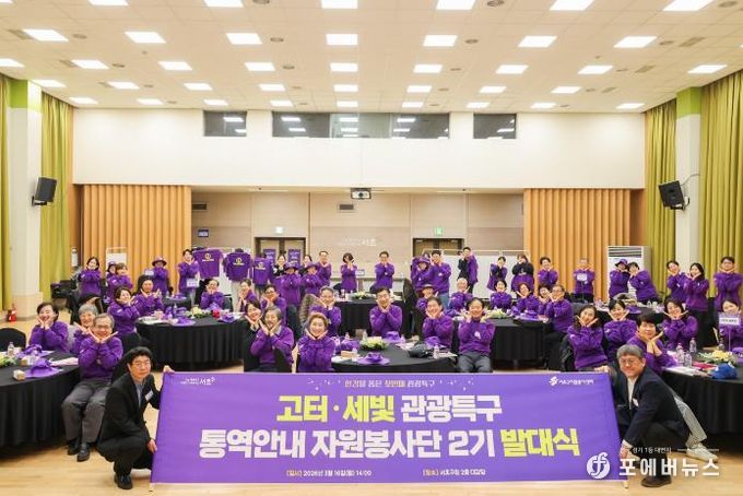 고터세빛 관광특구 통역안내 자원봉사단 2기 발대식