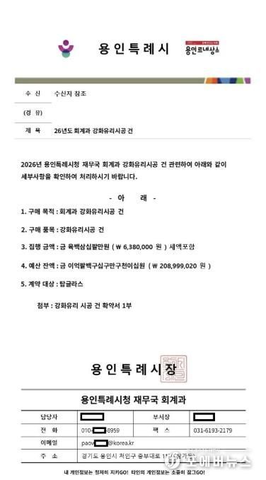 공무원을 사칭한 일당의 허위공문서