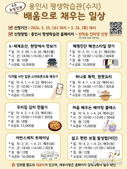 용인시 평생학습관 4주 특별강좌 수강생 모집 포스터