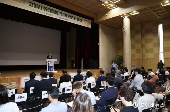 ‘고양시 통합돌봄, 함께 만드는 미래’ 포럼