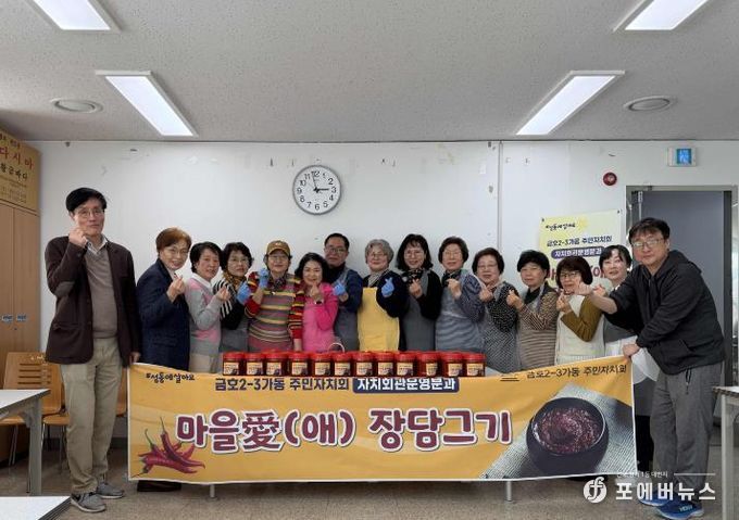 '마을애(愛) 장담그기' 행사를 진행한 모습