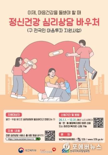 인천 동구, ‘정신건강 심리상담 바우처’ 지원 추진