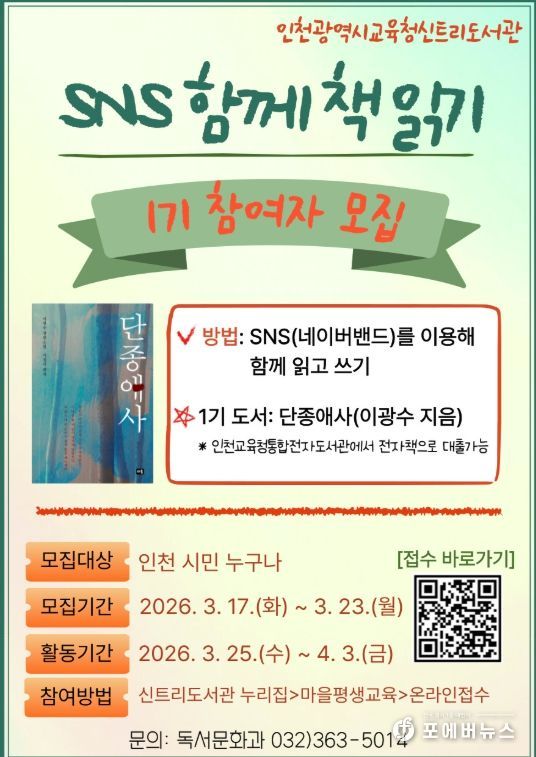 ‘2026년 SNS 함께 책 읽기’ 운영