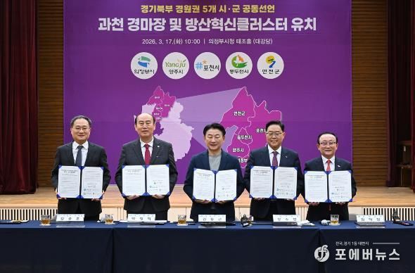 3월 17일 의정부시청 태조홀에서 열린 ‘경기북부(경원권) 5개 시‧군 경마장 이전‧방산혁신클러스터 유치 공동선언’ 행사 모습.