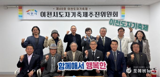 2026년 제40회 이천도자기축제 제1차 추진위원회 개최