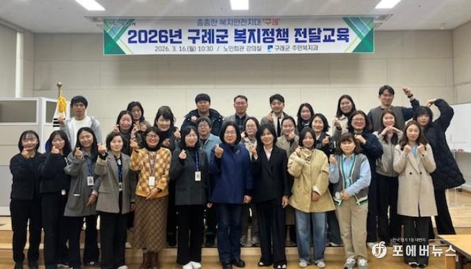 구례군, '2026년 복지정책 전달교육' 추진