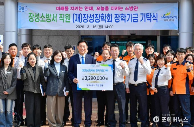 포상금, 직원 정성 모아 (재)장성장학회에 329만 원 기탁