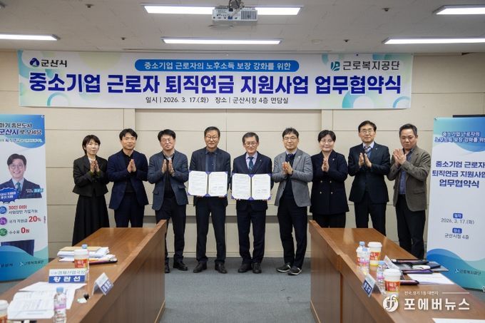 중소기업 근로자 퇴직연금 지원사업 업무협약식