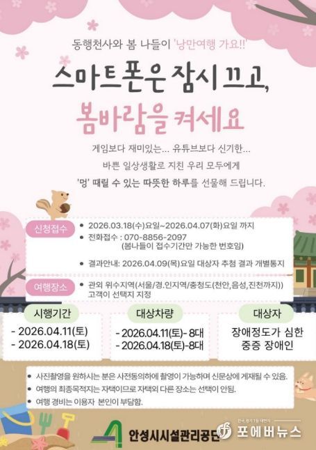 안성시시설관리공단! 교통약자 이동권 확대 위한 '봄맞이 동행천사와 떠나는 낭만여행' 실시