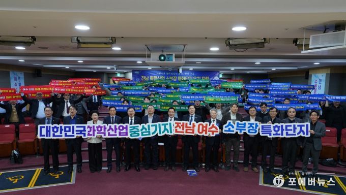 전남 화학산업 소부장 특화단지 유치 국회 포럼