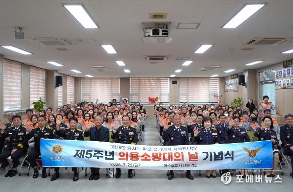 ‘제5주년 의용소방대의 날’ 기념식