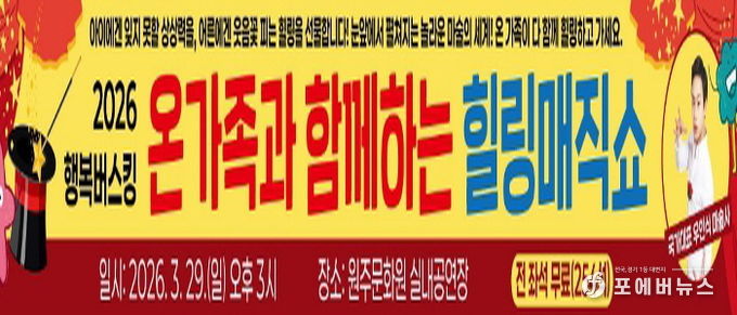 힐링매직쇼 홍보자료