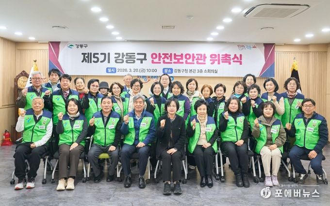 강동구 제5기 안전보안관 위촉식 사진