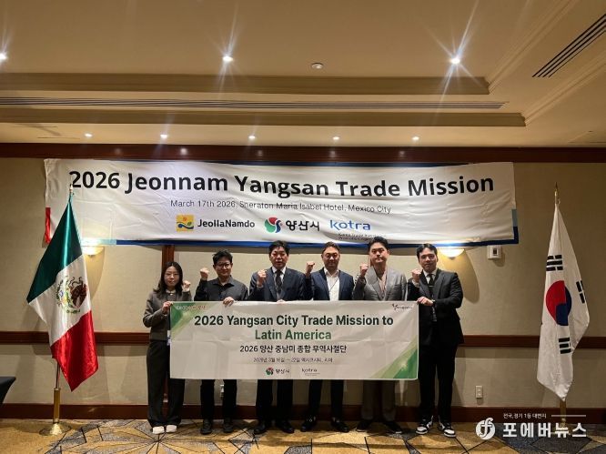 양산시 무역사절단 멕시코수출상담회