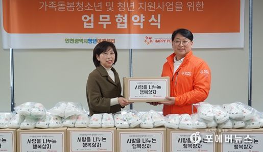 임문진 인천시청년미래센터장과 조재현 해피피플 이사장은 지난 17일 센터 세미나실에서 업무 협약식을 열고 기념 촬영을 하고 있다.