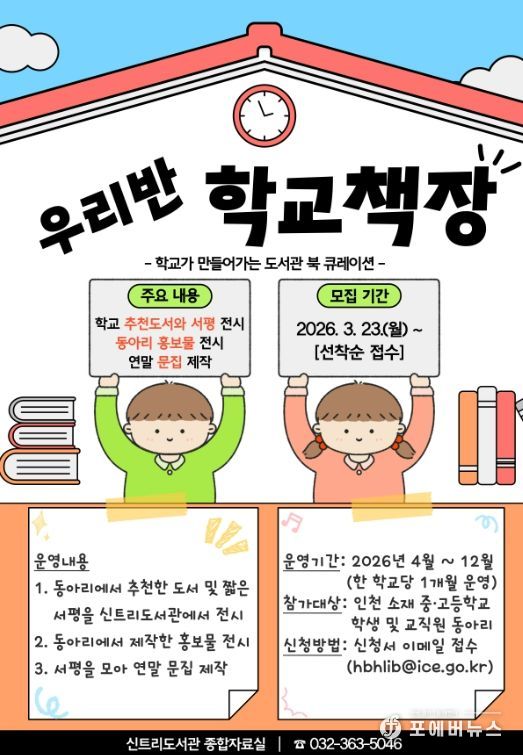 ‘우리반 학교책장’ 참가교 모집