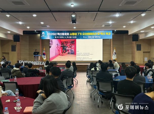 평택시, 혁신동호회 ‘소행성 7기’ 출범 및 혁신 특강 개최