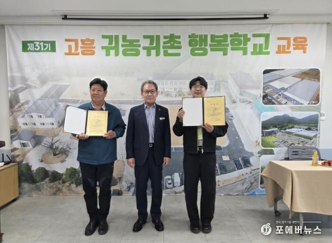 고흥군, 제31기 귀농귀촌 행복학교 수료식 열려 (2) - 왼쪽부터 이종화 수료생 대표(반장), 이용주 고흥 귀농귀촌 행복학교장, 이창근 수료생 대표(부반장)