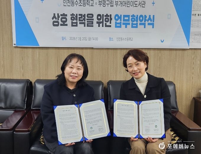 부개어린이도서관–인천동수초등학교_업무협약식