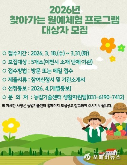 이천시, 2026년 찾아가는 도시농업 원예체험 프로그램 대상자 모집