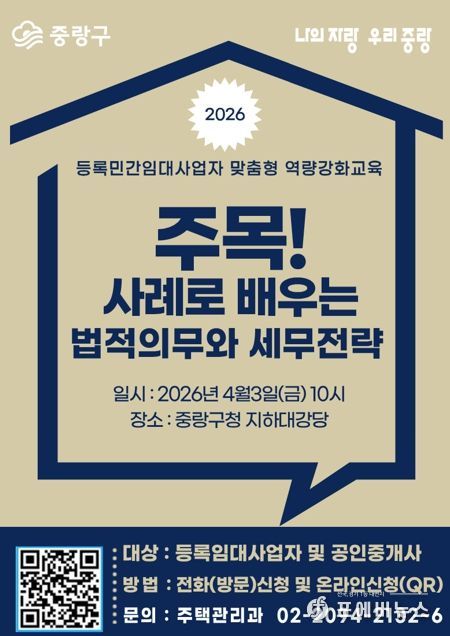 등록임대사업자 맞춤형 역량강화교육 안내문