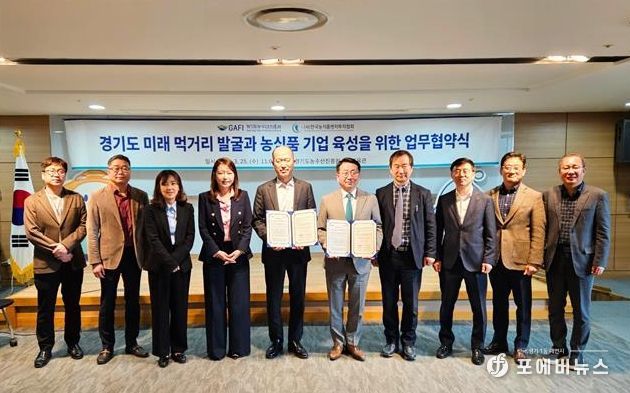 경기도농수산진흥원-한국농식품벤처투자협회, 농식품 벤처기업 육성 및 푸드테크 산업 활성화 업무협약 체결