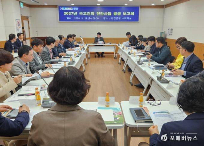 강진군, 2027년 국고건의 현안사업 발굴 보고회 개최
