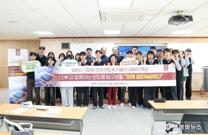 이천시-고려대 협력… 반도체 자율연구 프로그램 본격 운영