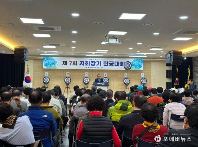 제7회 지회장기 한궁대회