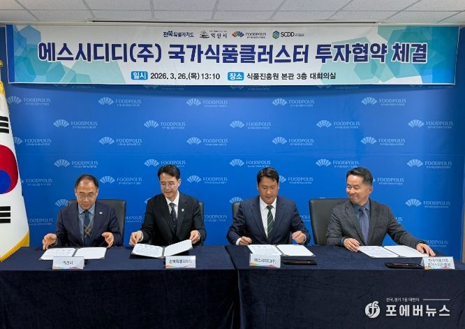 에스시디디㈜, 익산 국가식품클러스터에 41억 원 투자