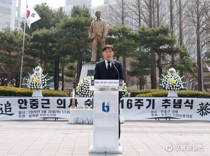 김병전 의장, 안중근 의사 순국 제116주기 추념식 참석