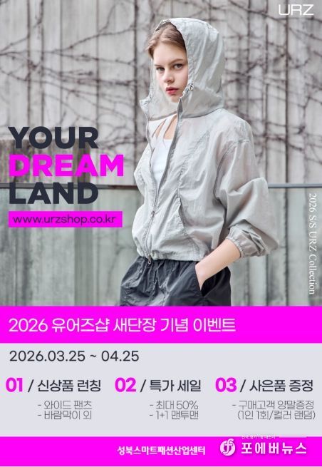 성북구, '유어즈샵' 새단장…패션 공동브랜드 SS 신상품 공개