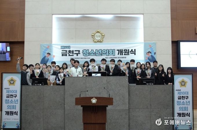 지난해 진행된 제10대 금천구 청소년의회 개원식 모습