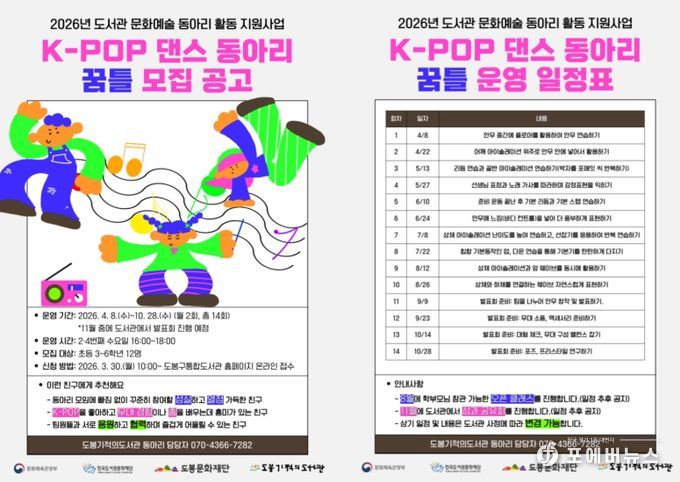 도봉기적의도서관, ‘꿈틀’ 동아리 모집 홍보 포스터