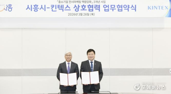 26일 박승삼 시흥시 부시장(사진 오른쪽)과 이민우 킨텍스 대표이사(사진 왼쪽)가 상호협력 협약을 체결하고 있다