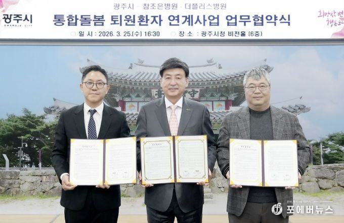 광주시, 퇴원환자 연계 통합 돌봄 체계 구축