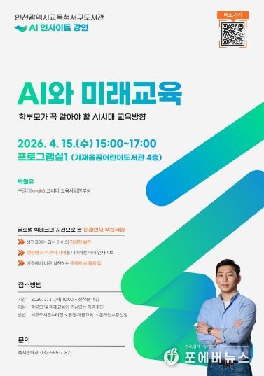 , ‘AI와 미래교육 강연’ 참여자 모집