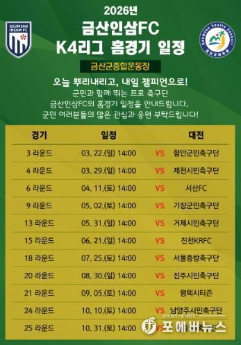 금산인삼에프씨(FC) 홈경기 일정 홍보물