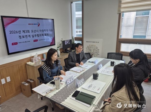 오산시, 제3차 아동학대 대응 정보연계 실무협의체·통합사례회의 개최