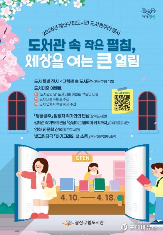 광산구립도서관 도서관주간 맞이 독서행사 ‘풍성’