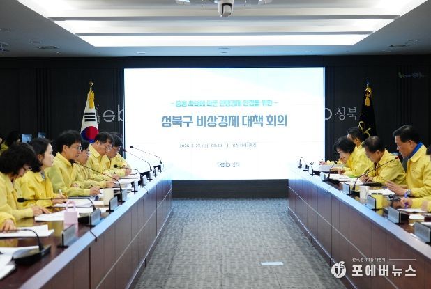 성북구 비상경제 대응반 가동