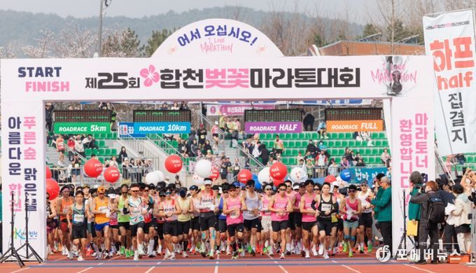 제25회 합천벚꽃마라톤