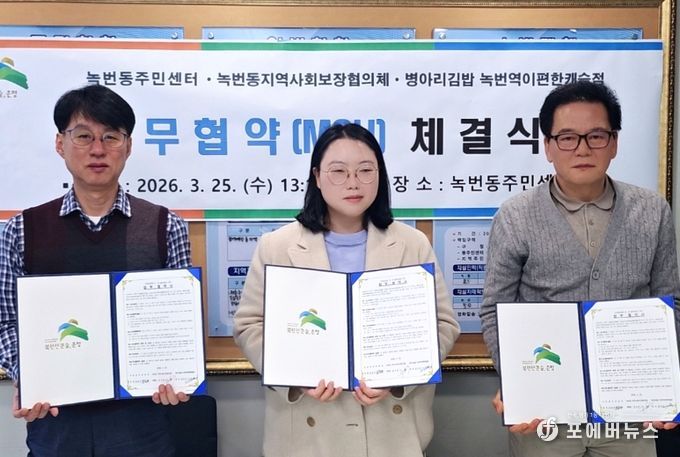 (왼쪽부터)업무협약 체결식에 참석한 김종규 녹번동장, 윤미라 대표, 안국한 위원장