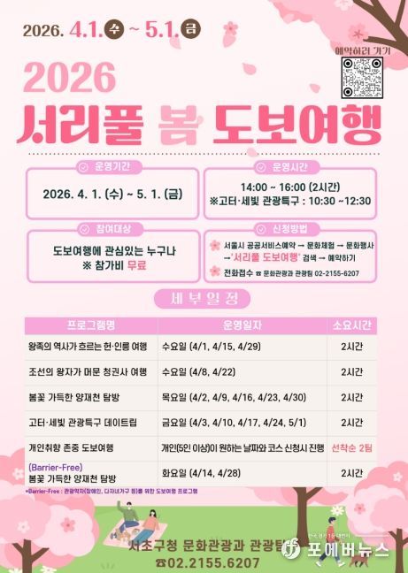 서리풀 봄 도보여행 포스터