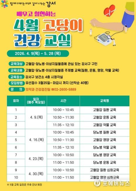 건강교실 포스터